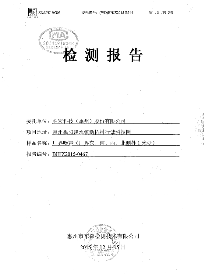 jiuyou.com(集团)智能科技股份有限公司噪声检测报告