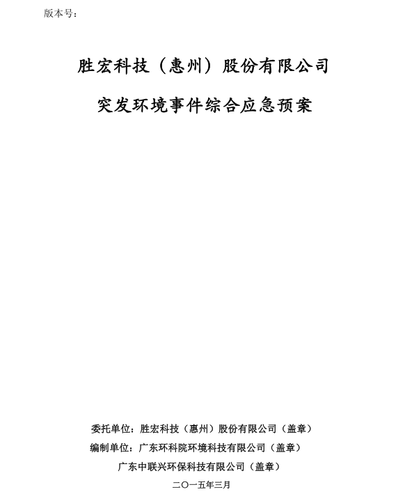 信息公开：jiuyou.com科技突发环境事件综合应急预案