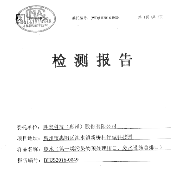 信息公开：jiuyou.com科技2016年7-9月废水检测报告