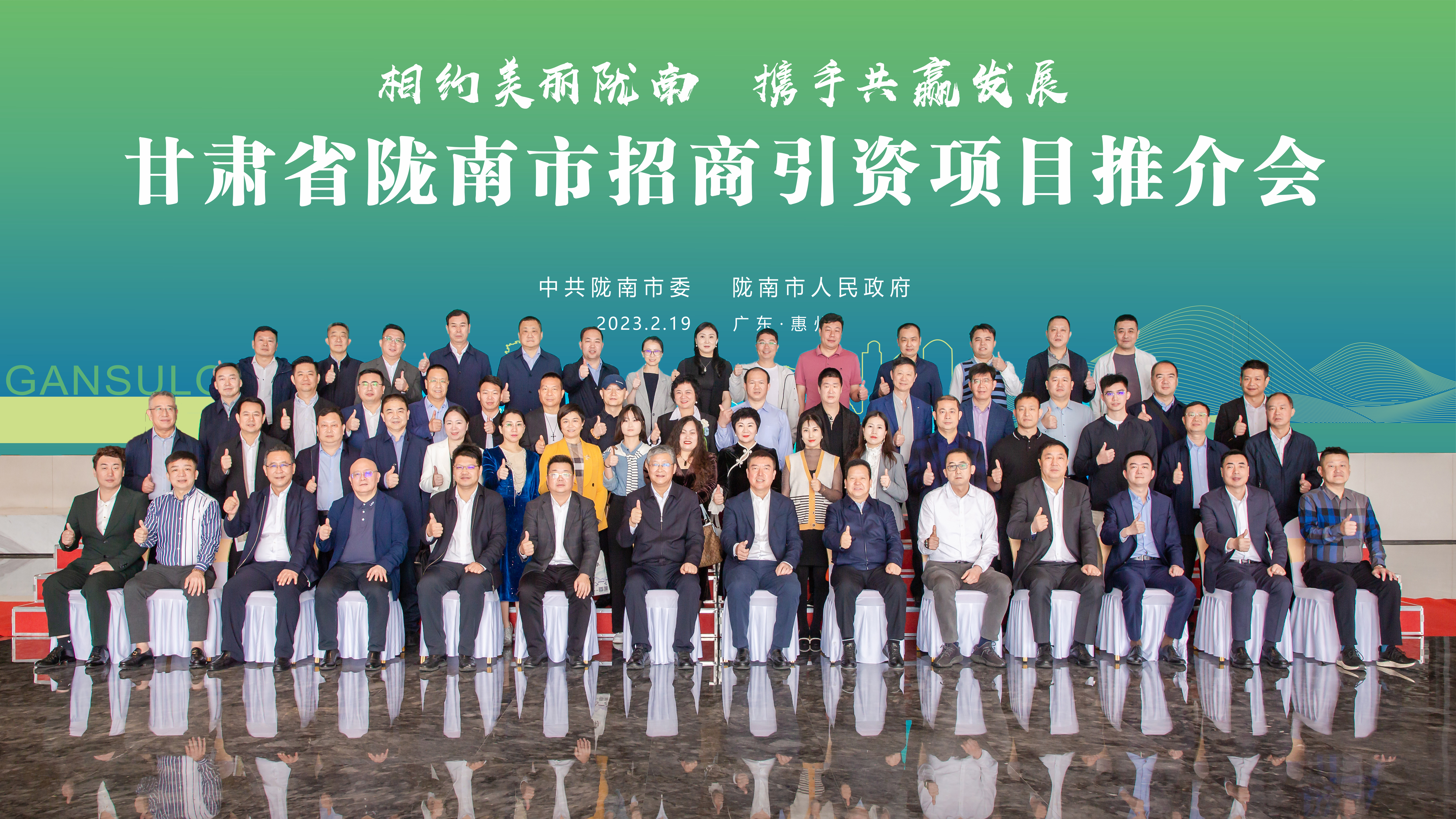 甘肃省陇南市招商引资项目推介会在jiuyou.com科技隆重召开
